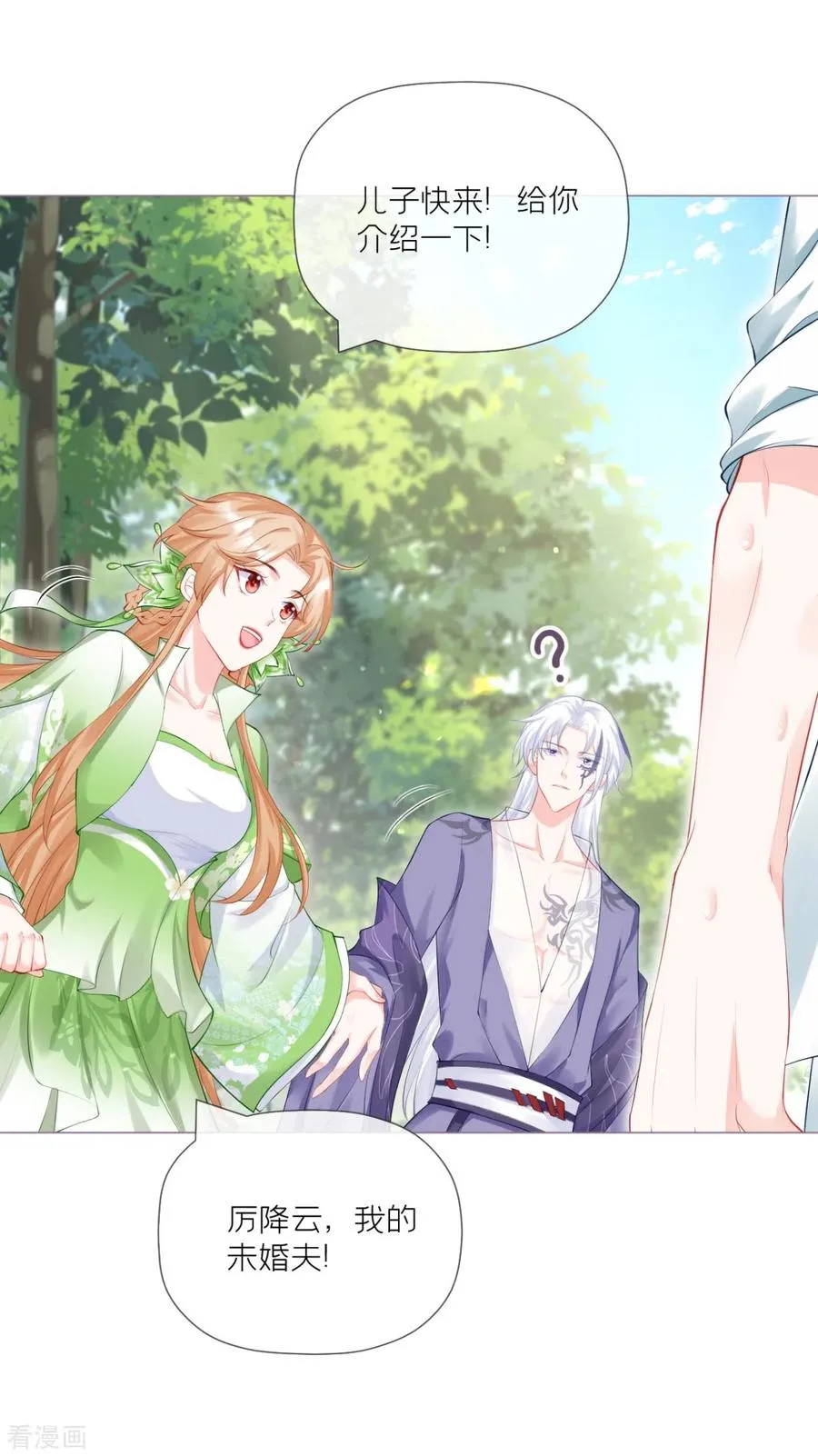 第33话 喜得未婚夫 第48页
