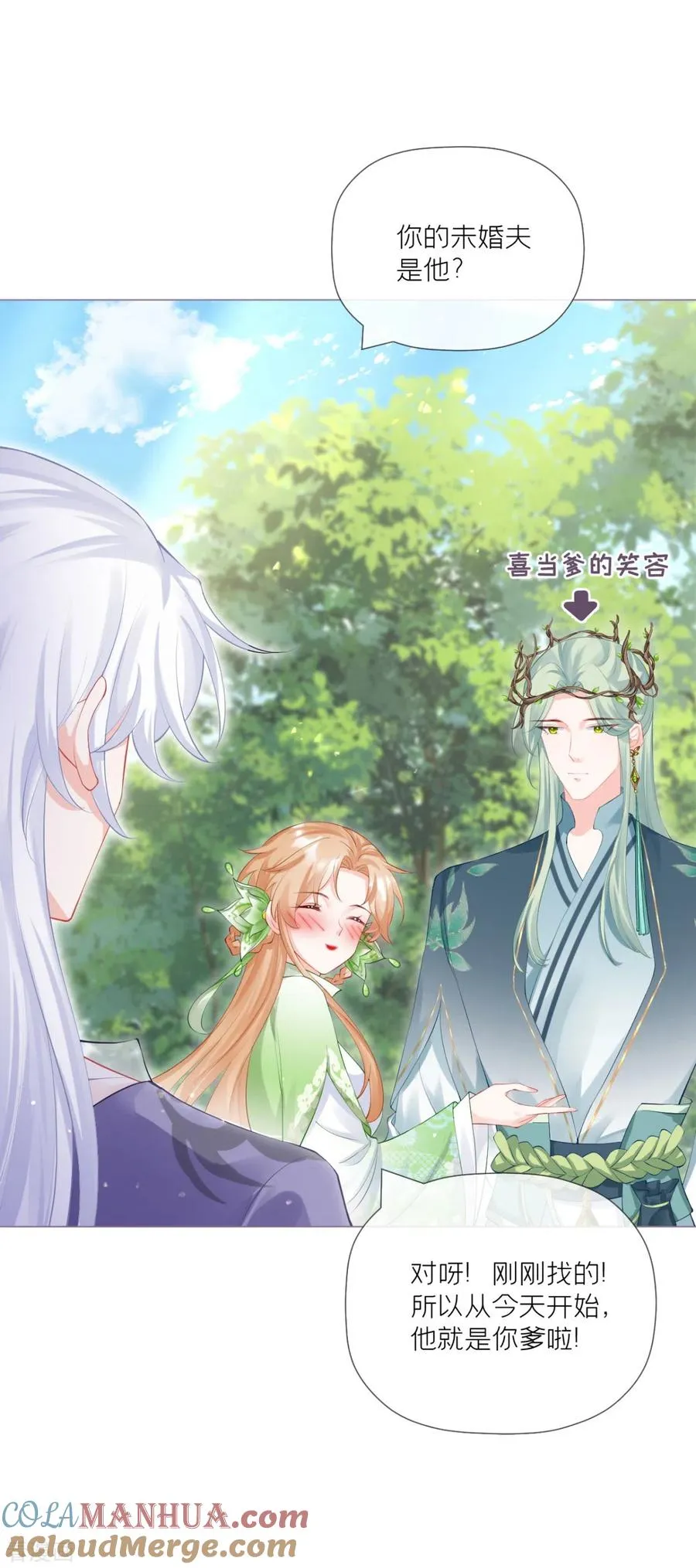 第33话 喜得未婚夫 第49页