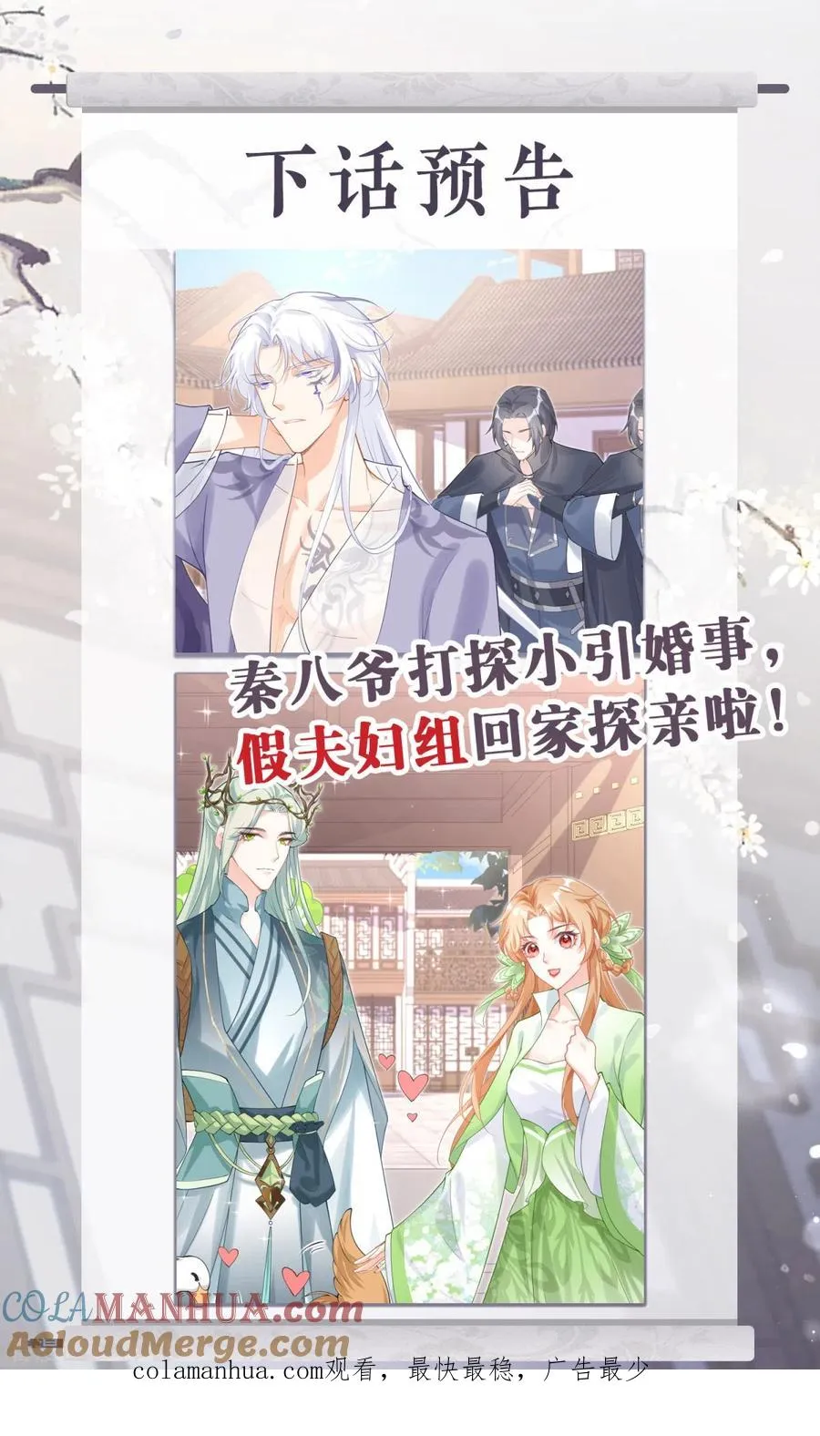 第33话 喜得未婚夫 第52页