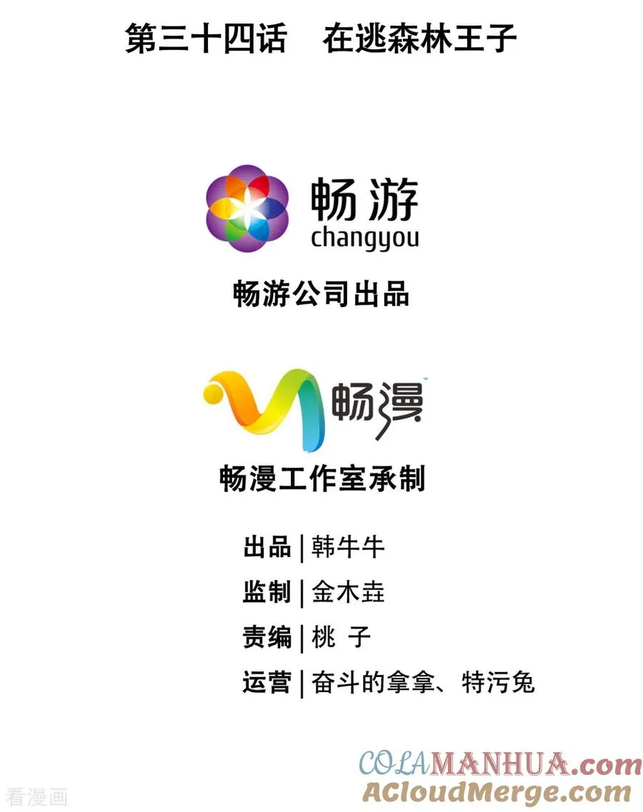 第34话 在逃森林王子 第4页