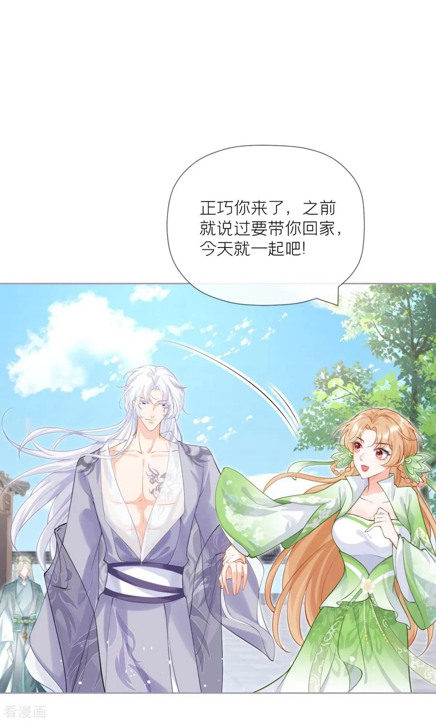 第34话 在逃森林王子 第8页