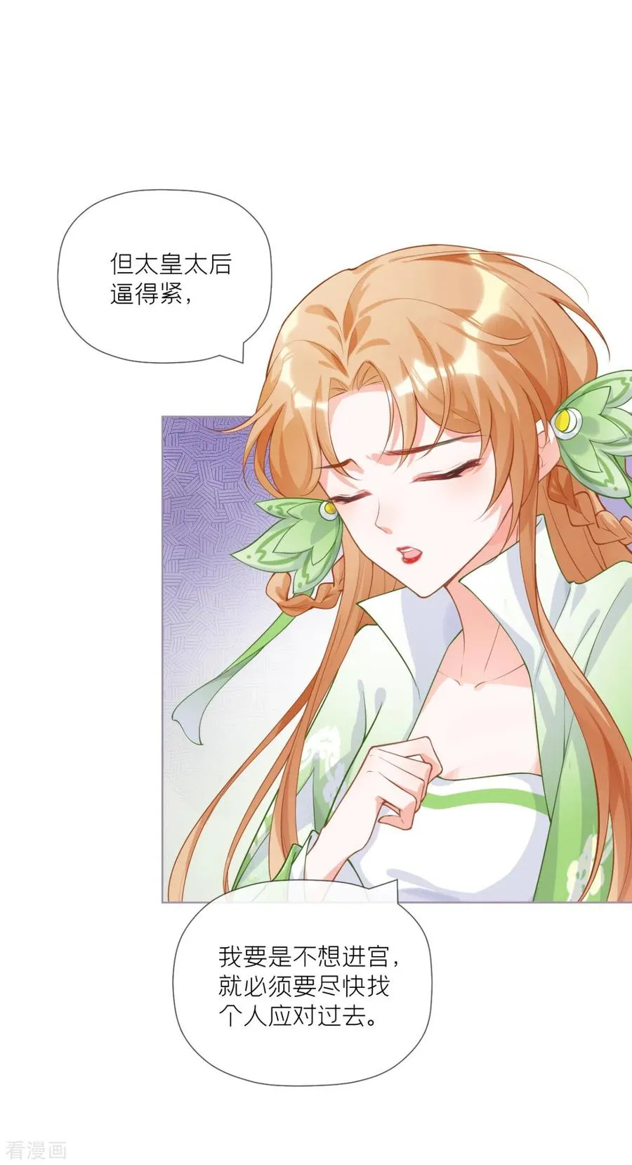 第34话 在逃森林王子 第14页
