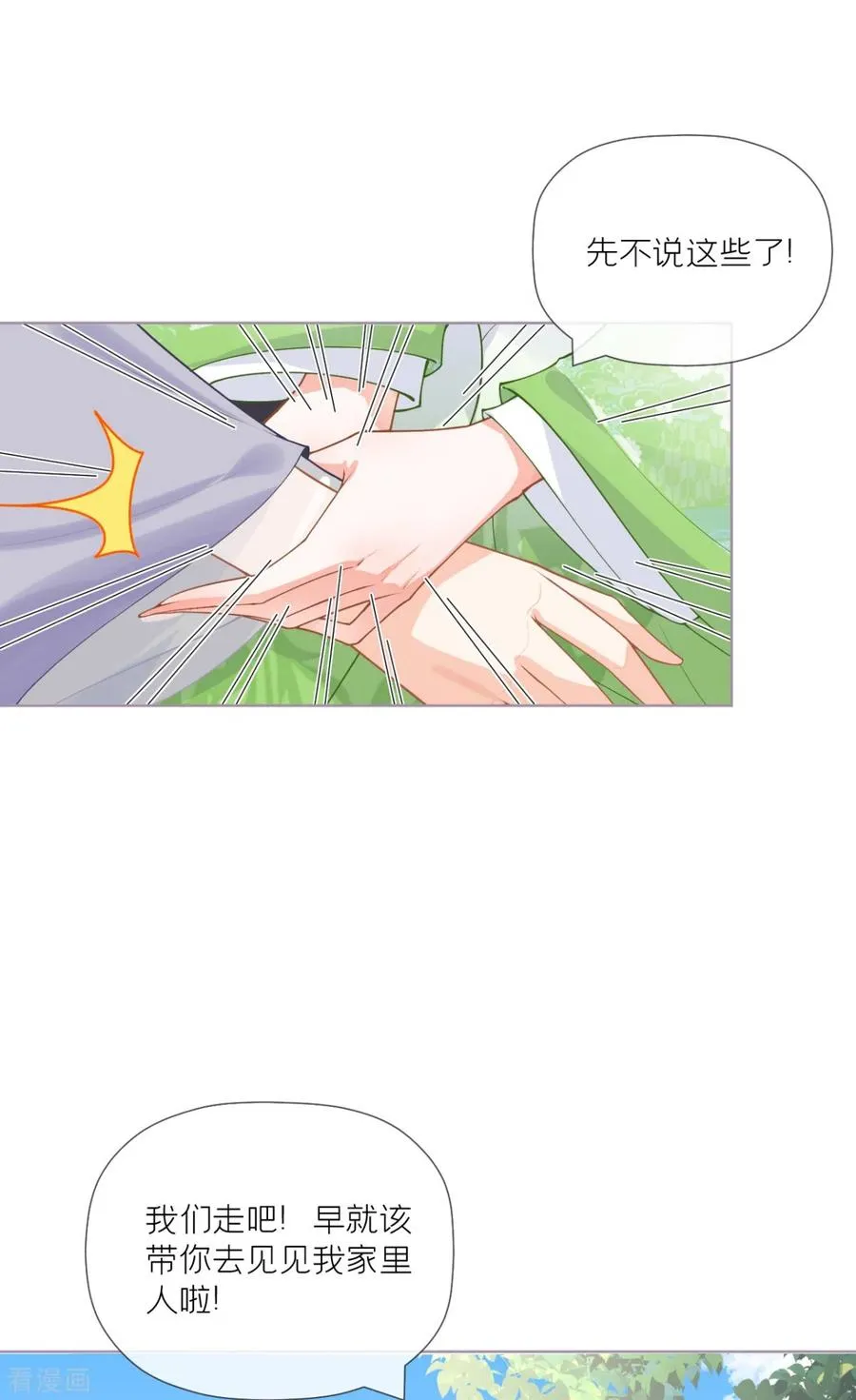 第34话 在逃森林王子 第15页