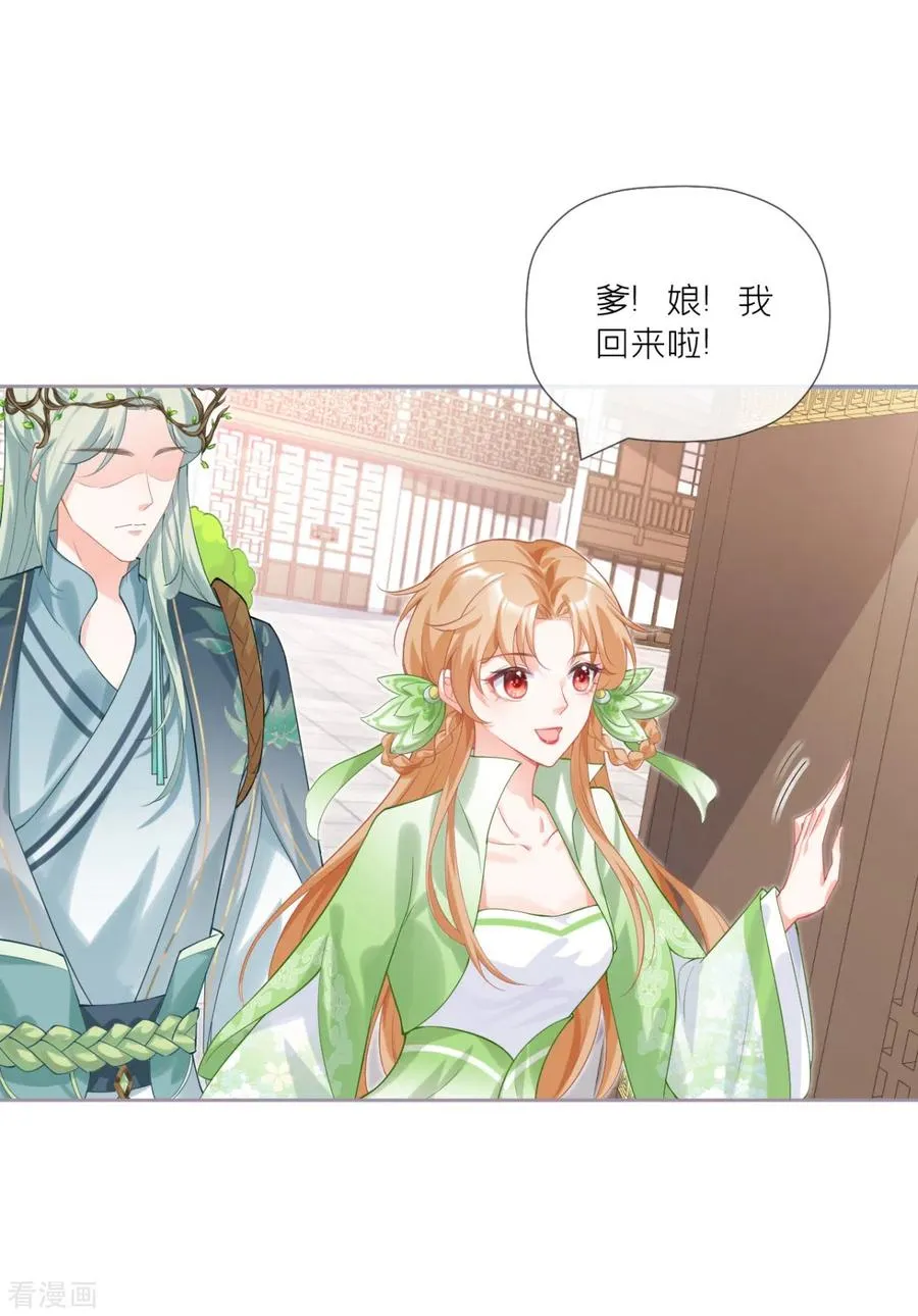 第34话 在逃森林王子 第24页