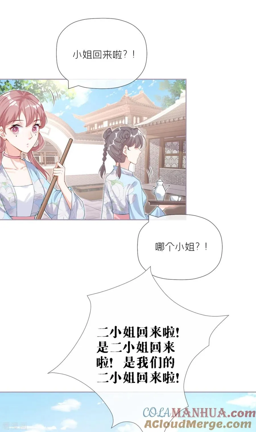 第34话 在逃森林王子 第25页