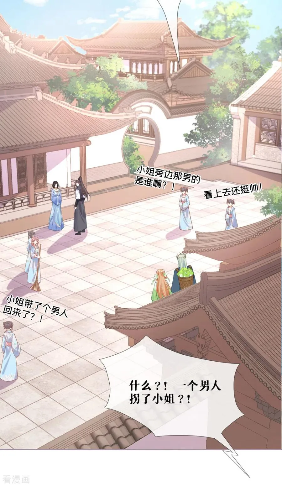 第34话 在逃森林王子 第26页