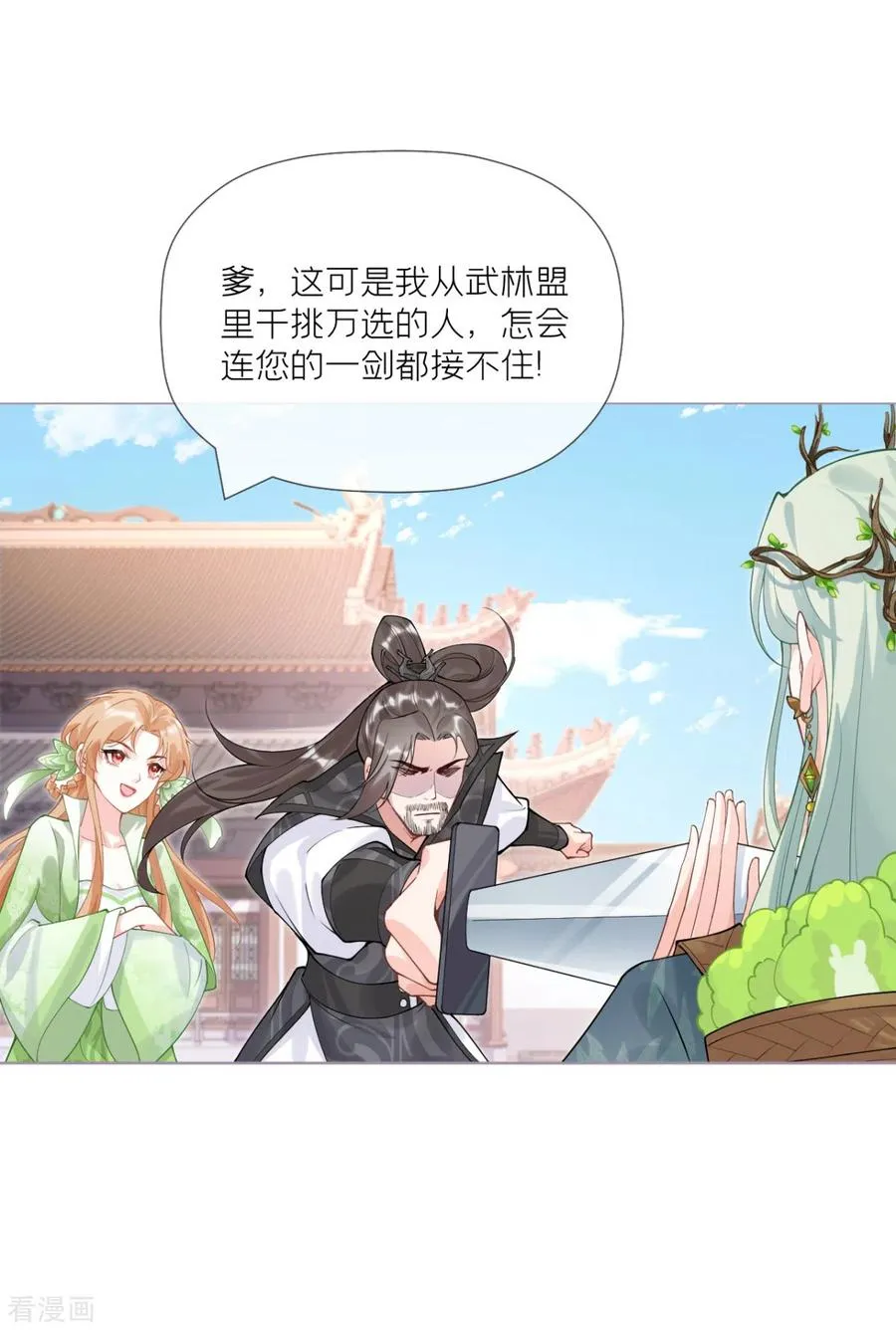 第34话 在逃森林王子 第36页
