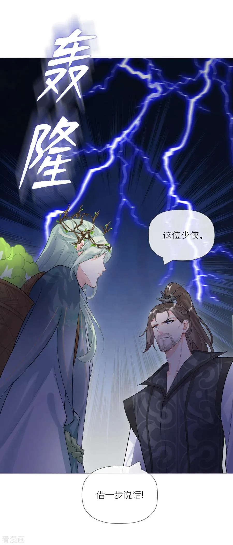 第34话 在逃森林王子 第38页