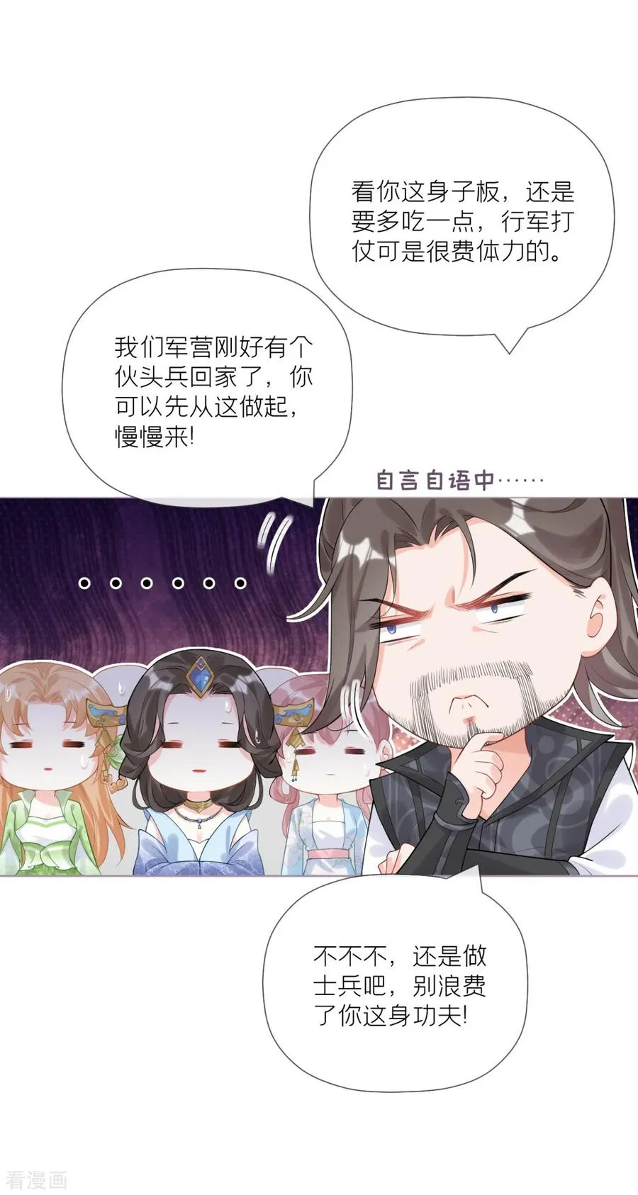 第34话 在逃森林王子 第41页