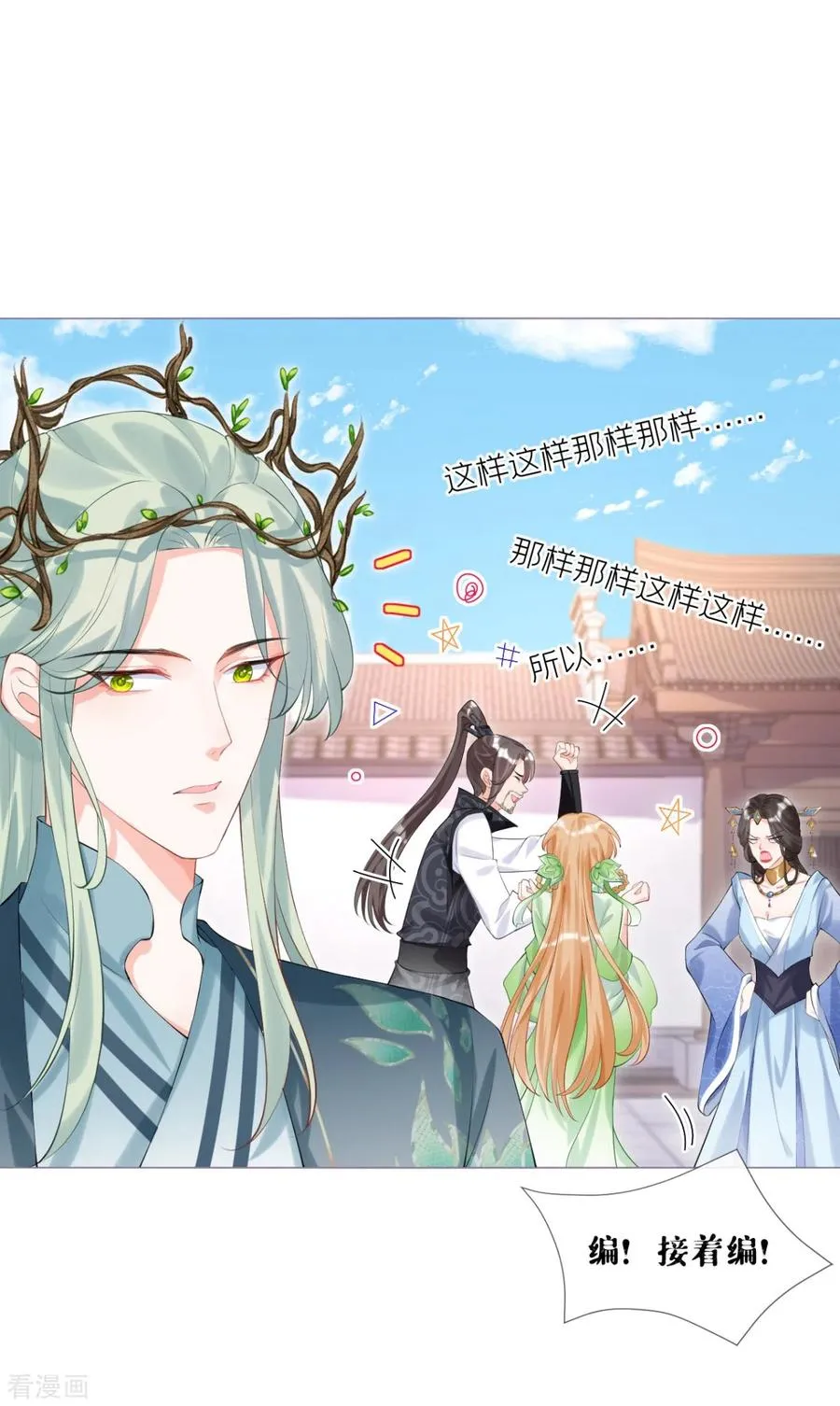 第34话 在逃森林王子 第44页