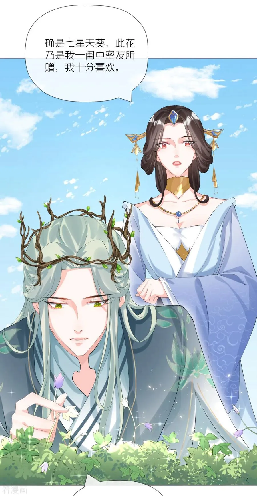 第34话 在逃森林王子 第47页