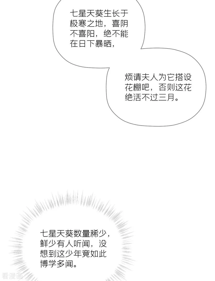 第34话 在逃森林王子 第48页