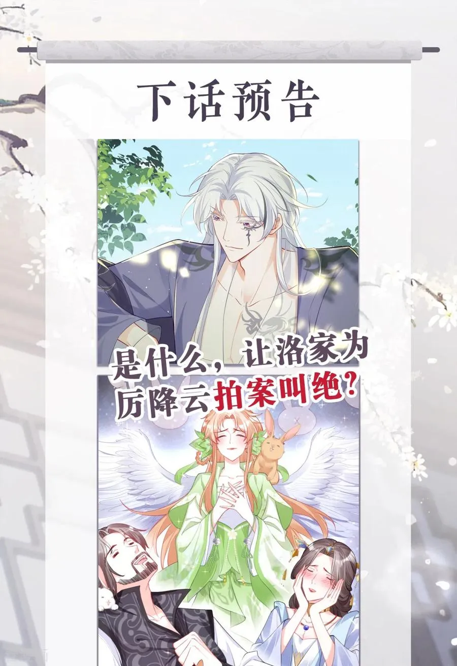 第34话 在逃森林王子 第56页