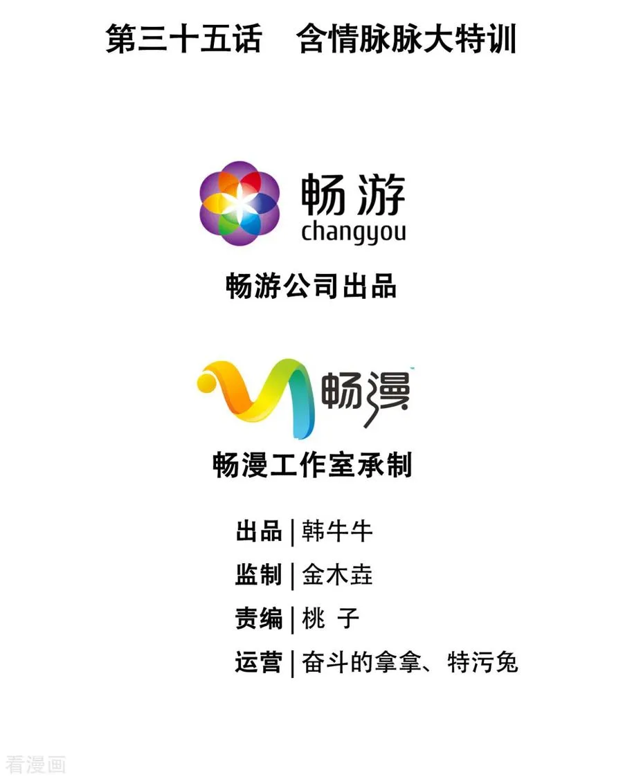 第35话 含情脉脉大特训 第2页