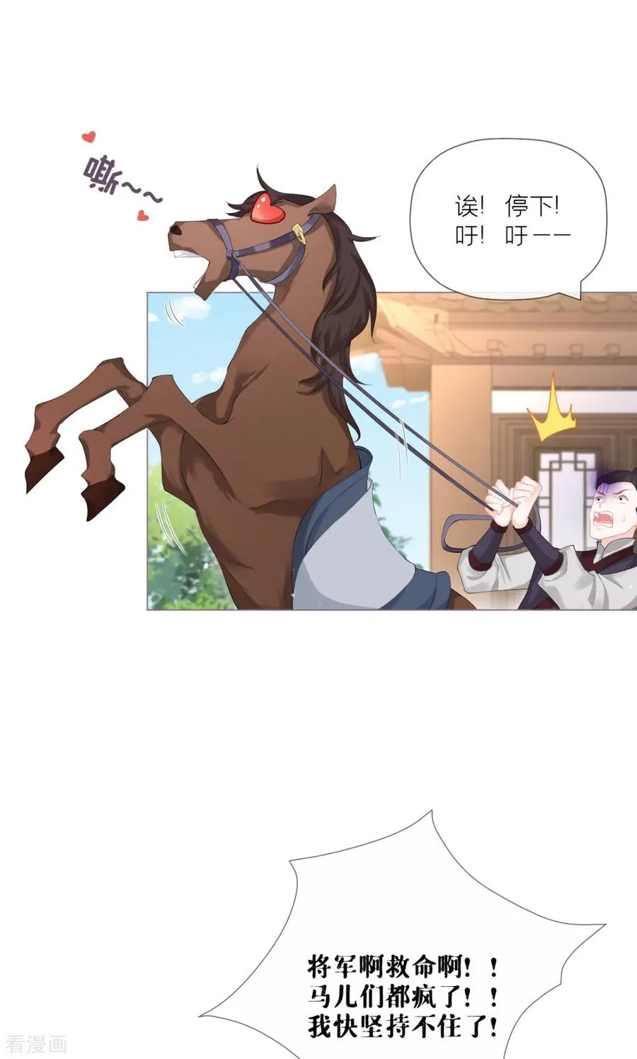 第35话 含情脉脉大特训 第8页