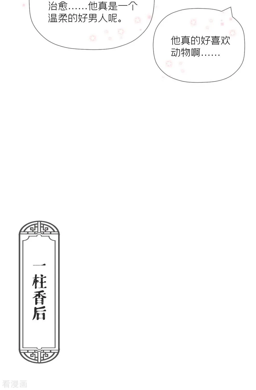 第35话 含情脉脉大特训 第11页