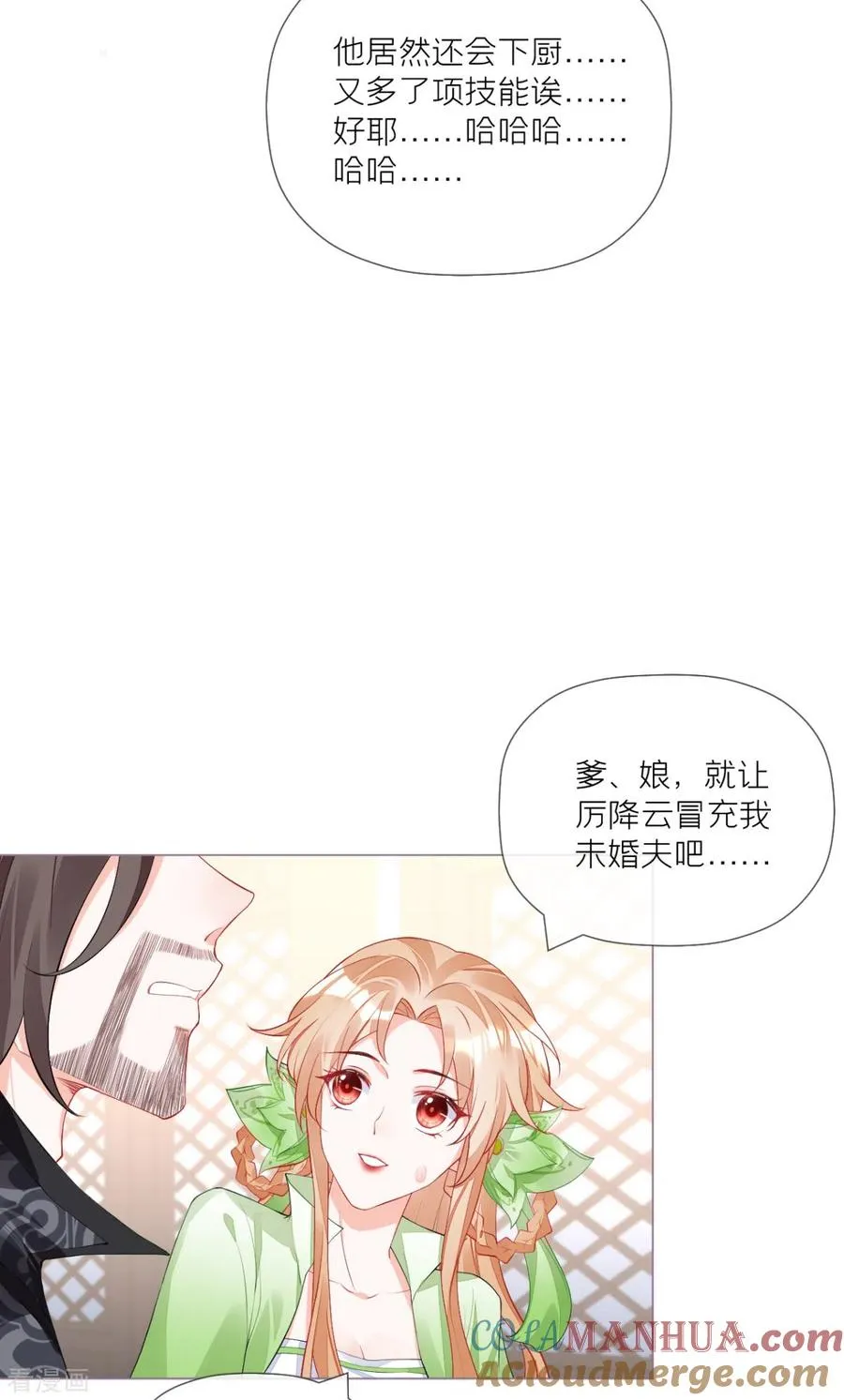 第35话 含情脉脉大特训 第16页