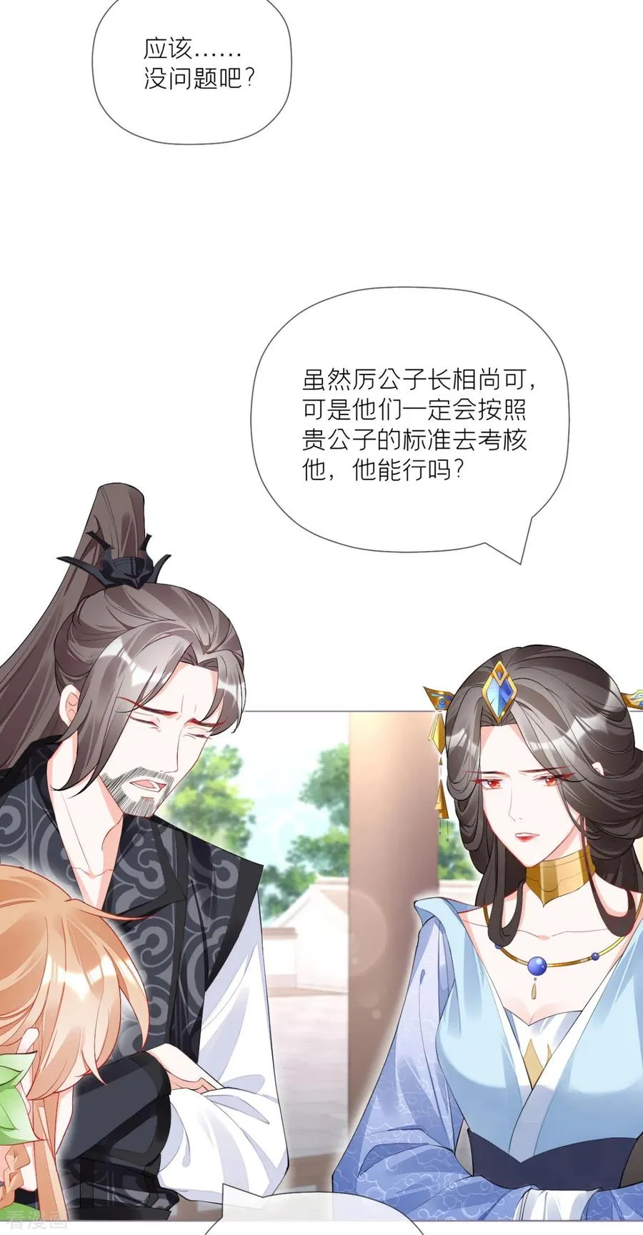 第35话 含情脉脉大特训 第17页