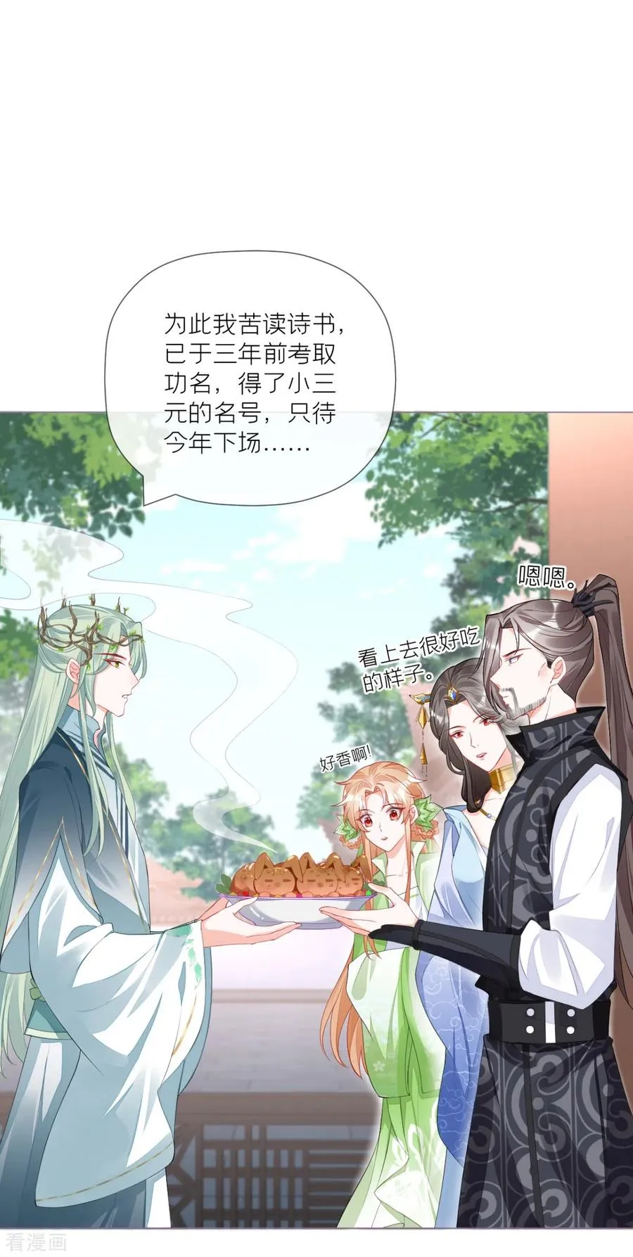 第35话 含情脉脉大特训 第20页