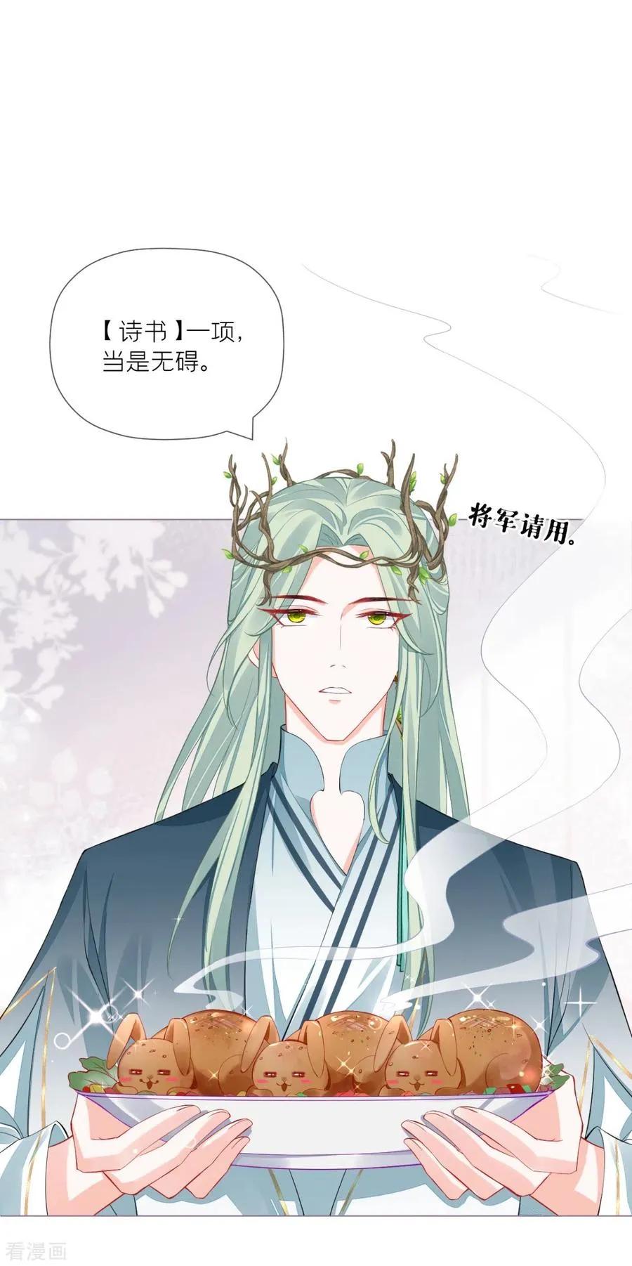 第35话 含情脉脉大特训 第21页