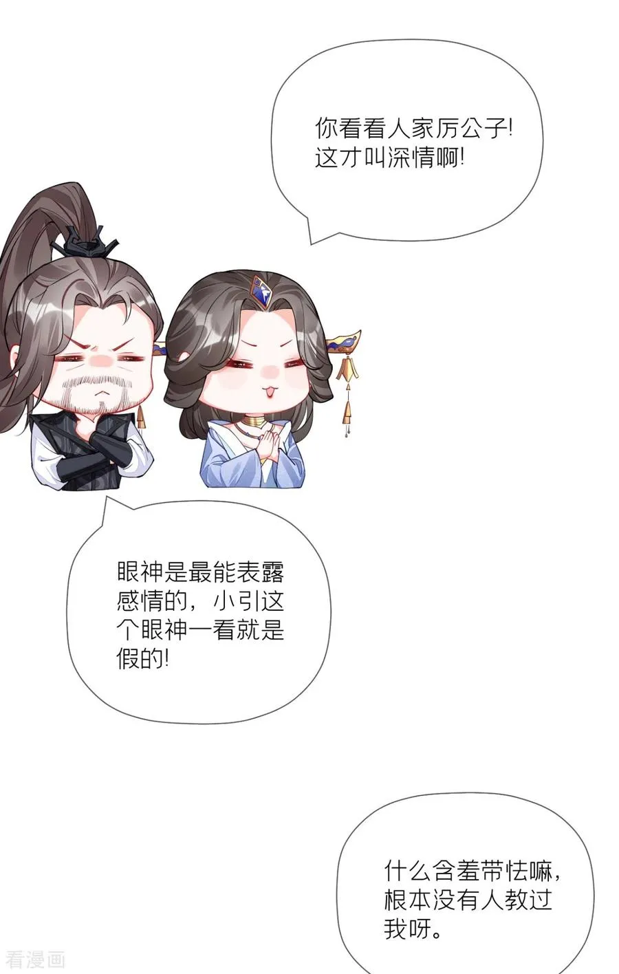 第35话 含情脉脉大特训 第36页