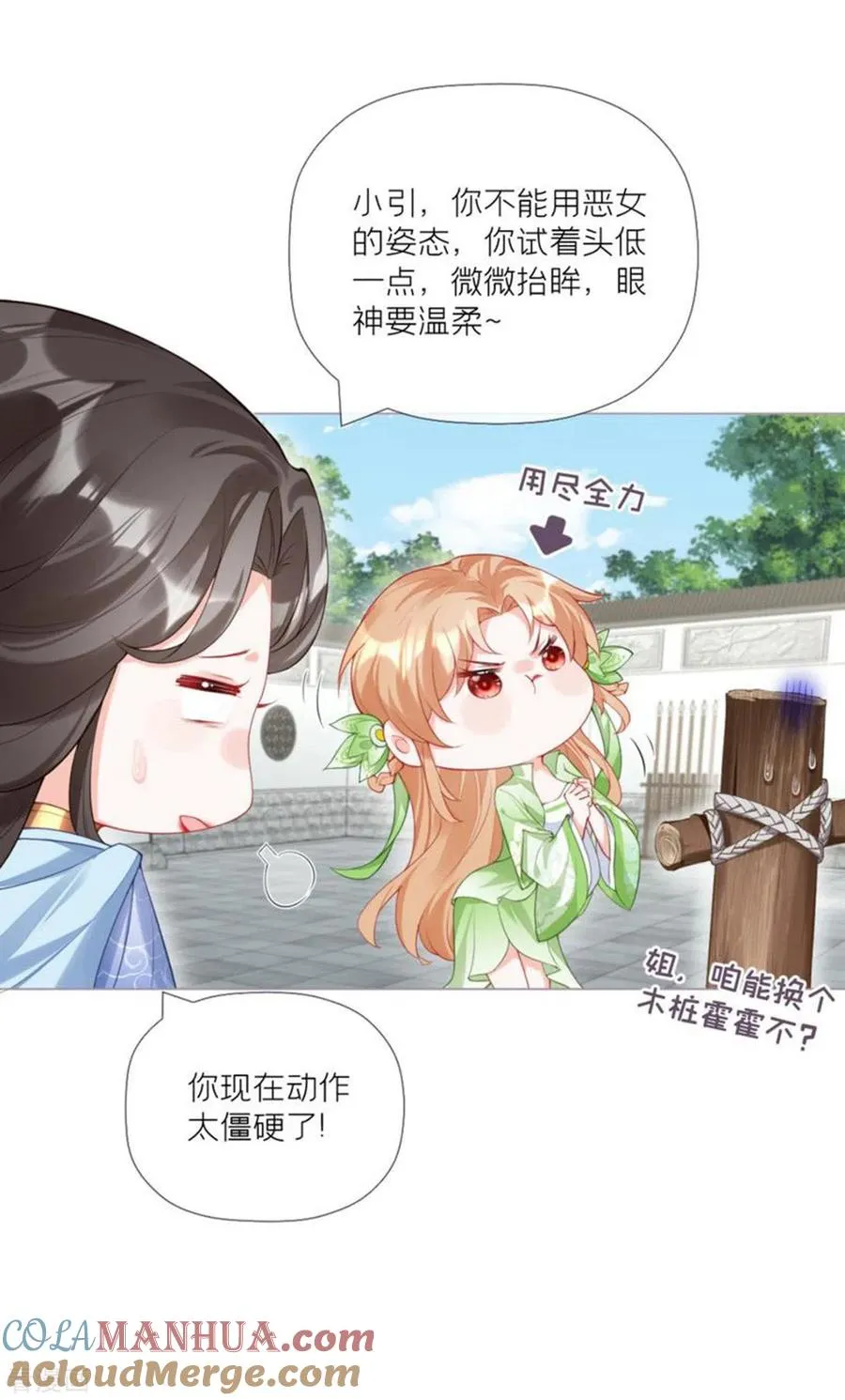 第35话 含情脉脉大特训 第43页