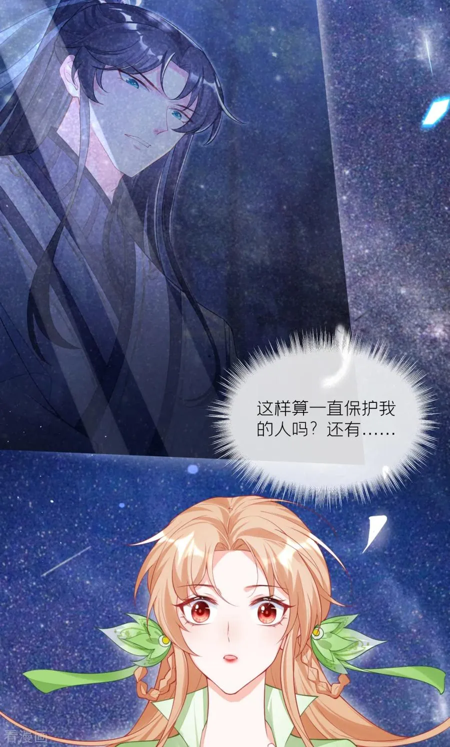第35话 含情脉脉大特训 第47页