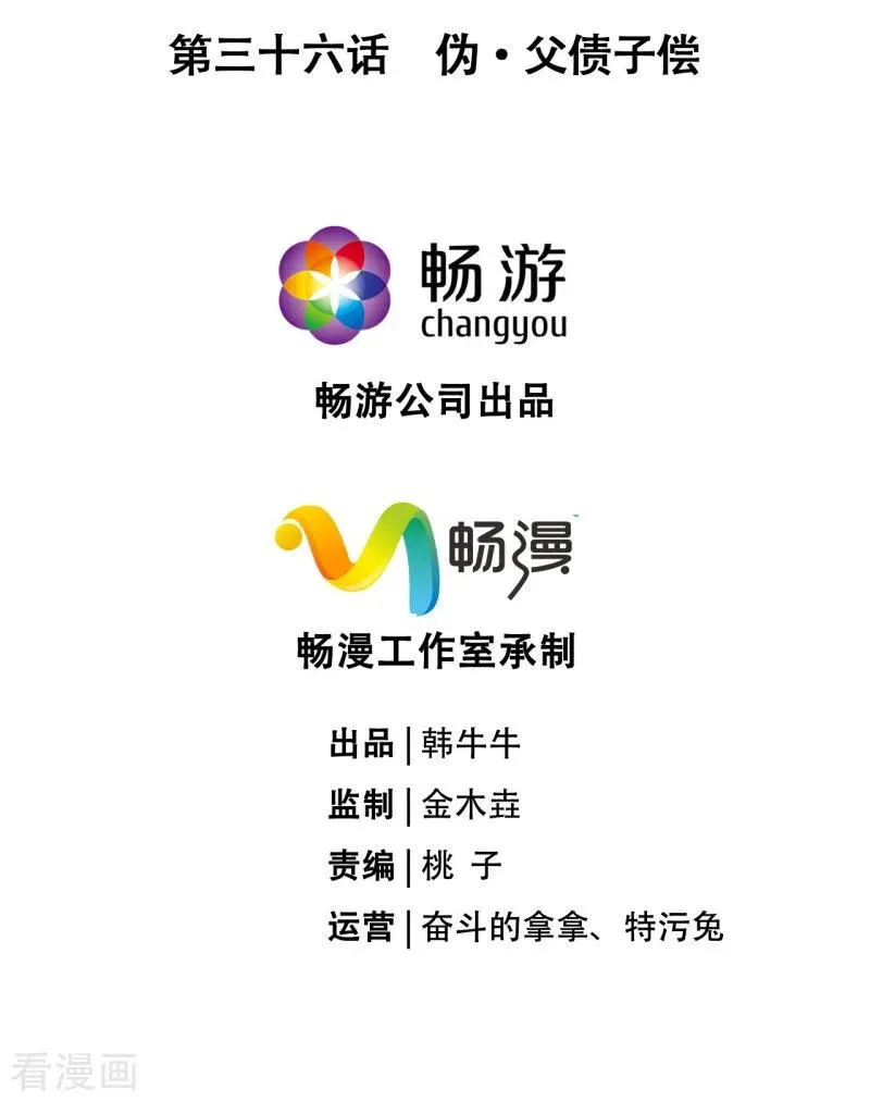 第36话 伪·父债子偿 第6页