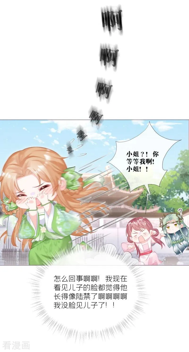 第36话 伪·父债子偿 第27页