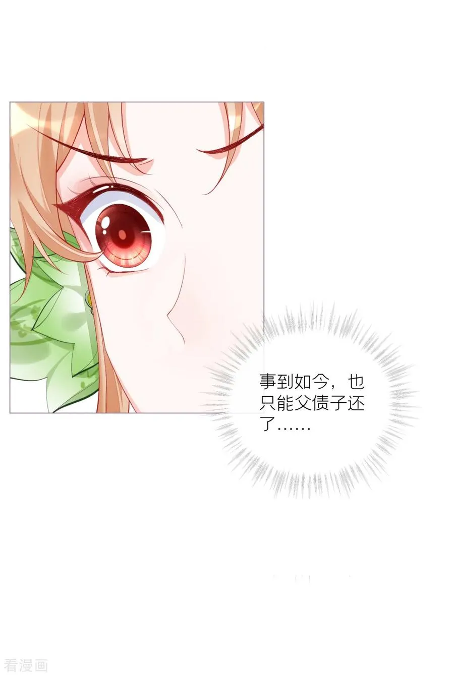 第37话 恶霸门主组队啦 第2页