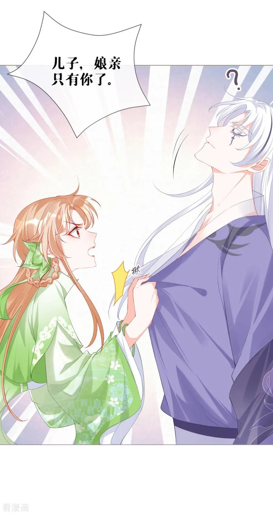 第37话 恶霸门主组队啦 第3页