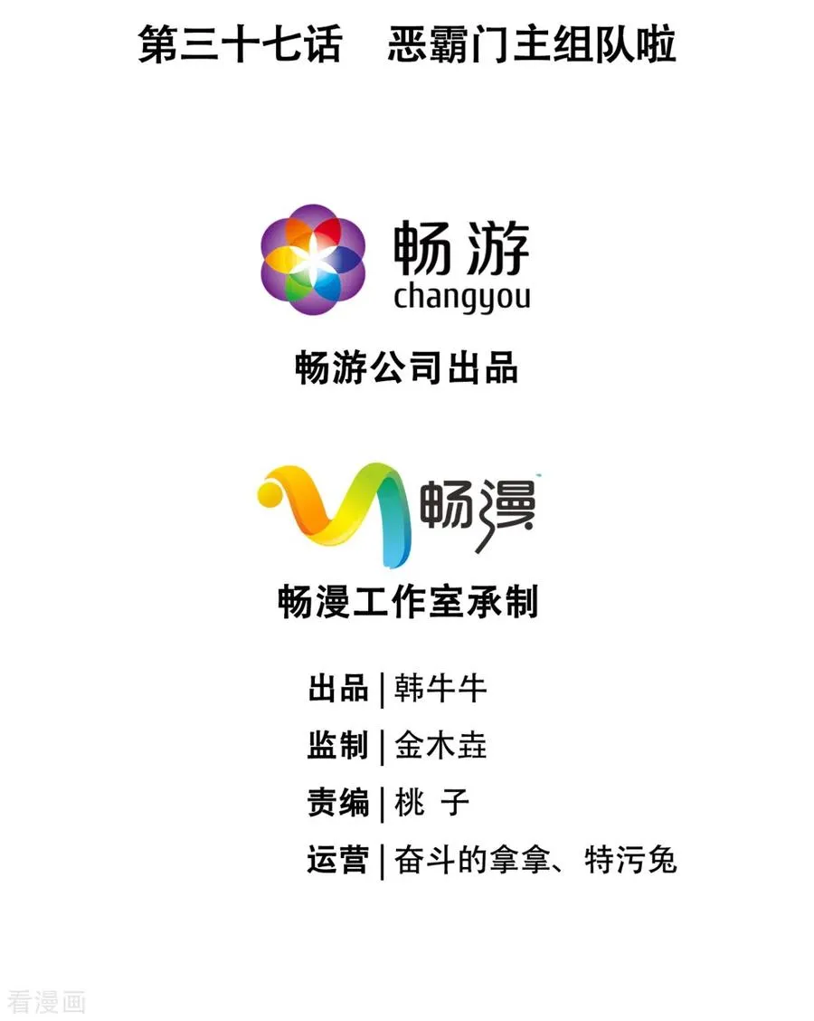 第37话 恶霸门主组队啦 第5页