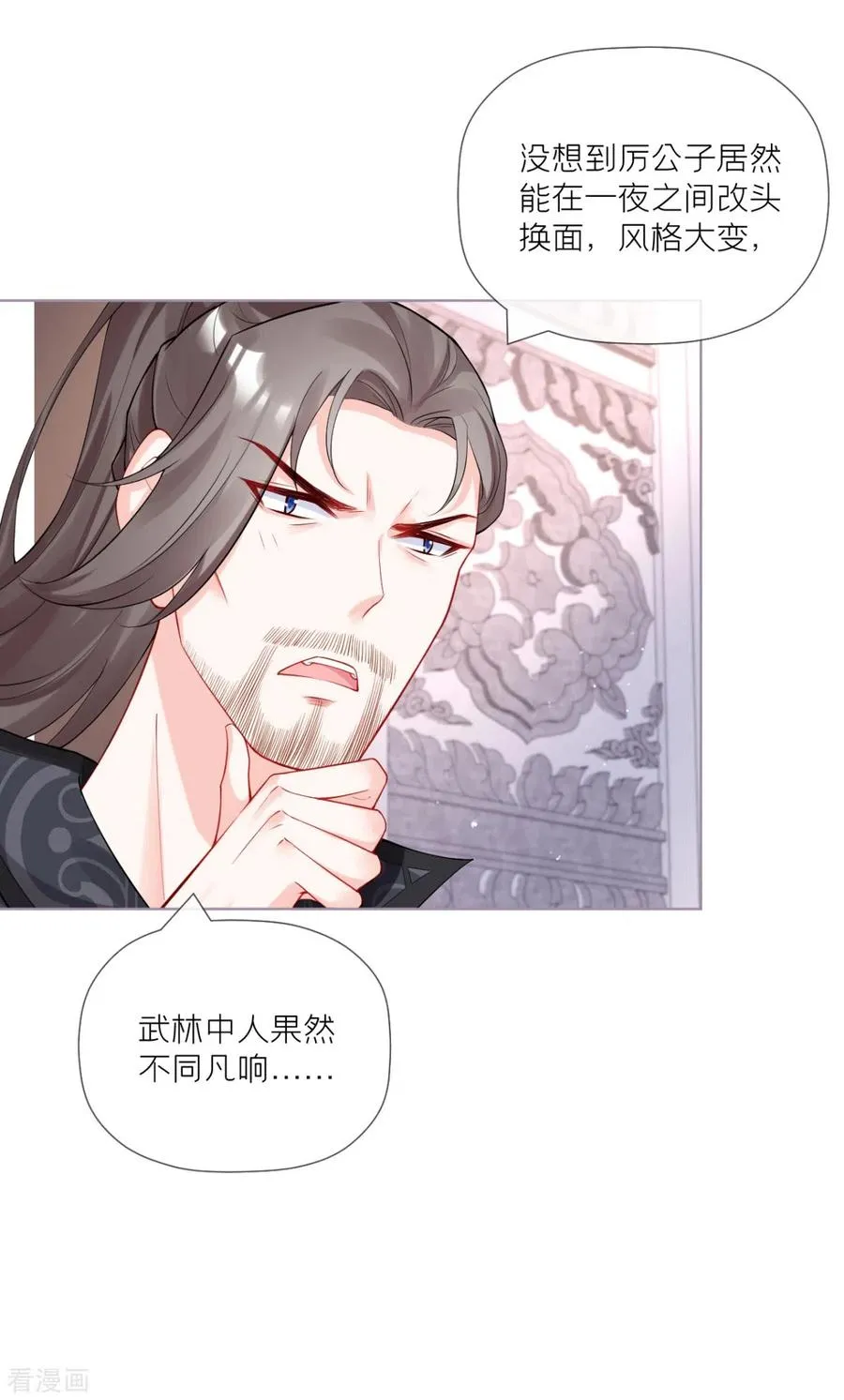 第37话 恶霸门主组队啦 第12页