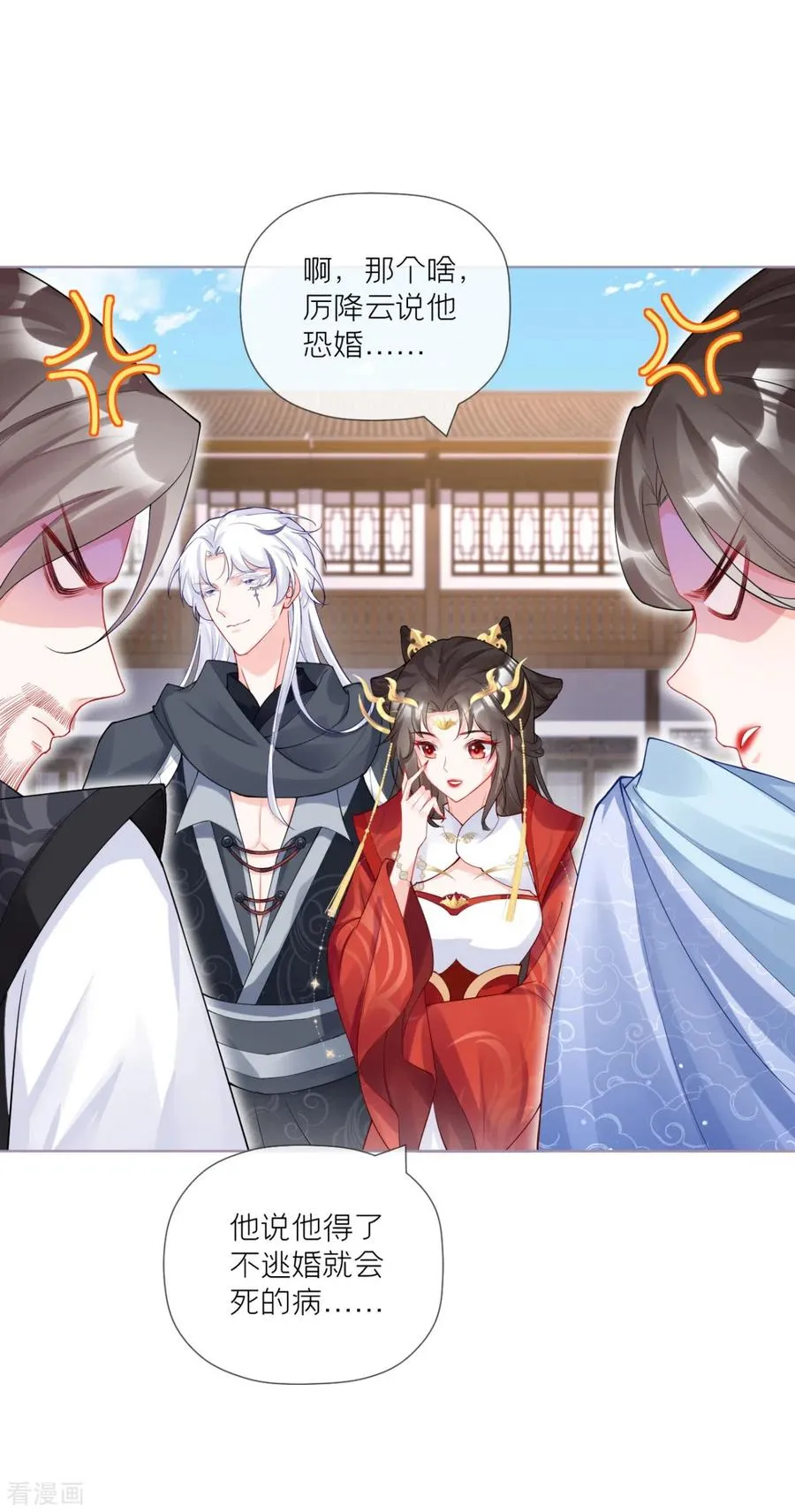 第37话 恶霸门主组队啦 第14页