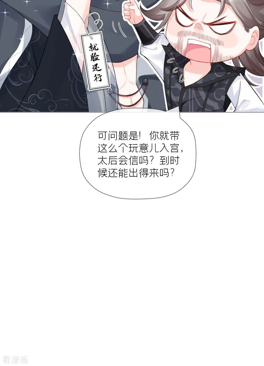第37话 恶霸门主组队啦 第17页