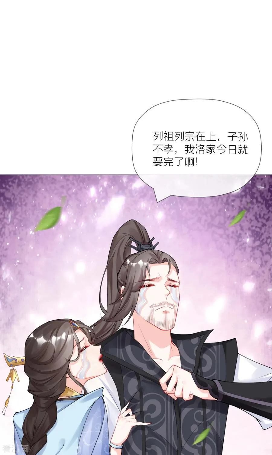 第37话 恶霸门主组队啦 第21页