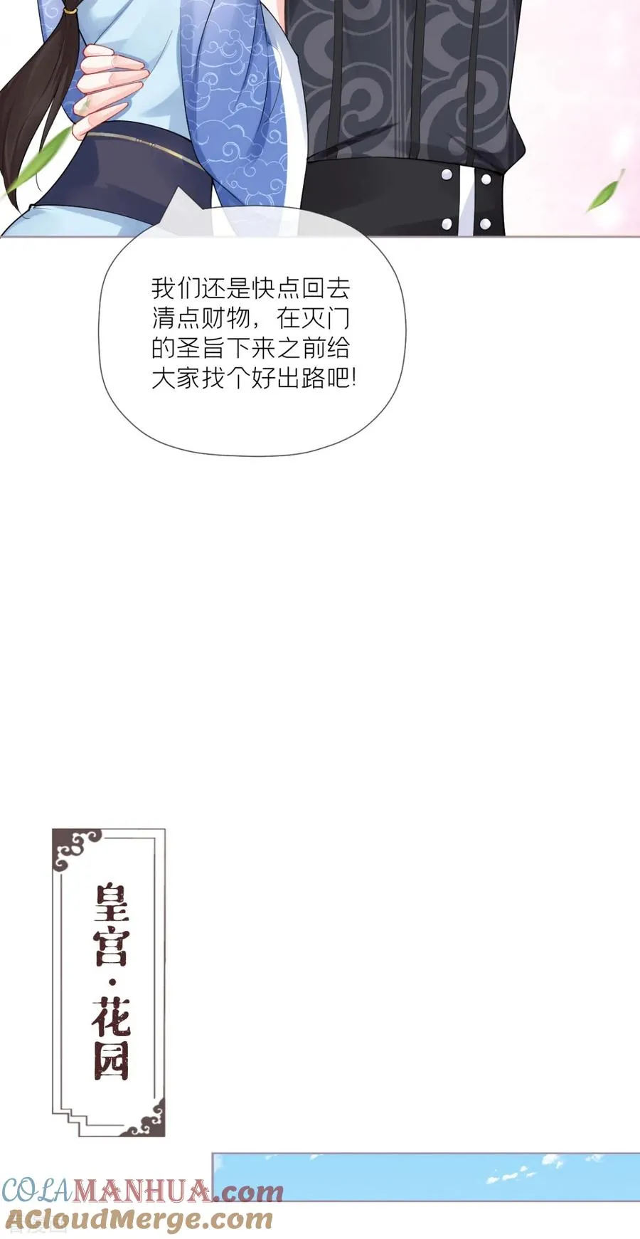 第37话 恶霸门主组队啦 第22页