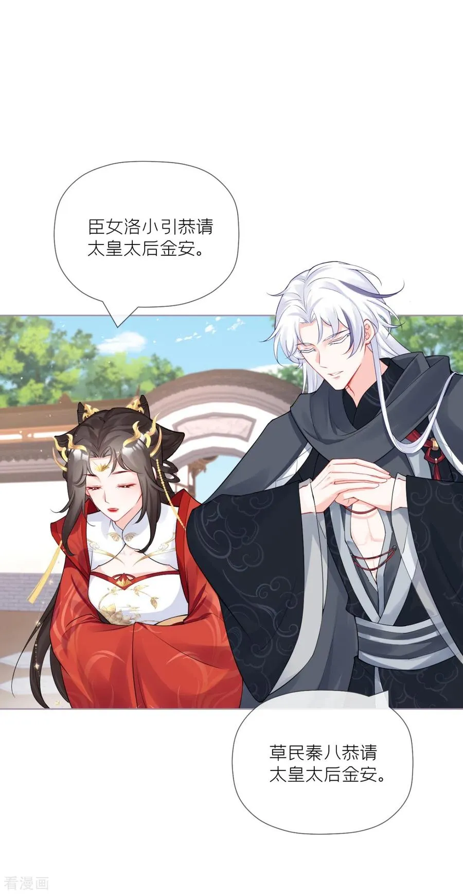 第37话 恶霸门主组队啦 第26页
