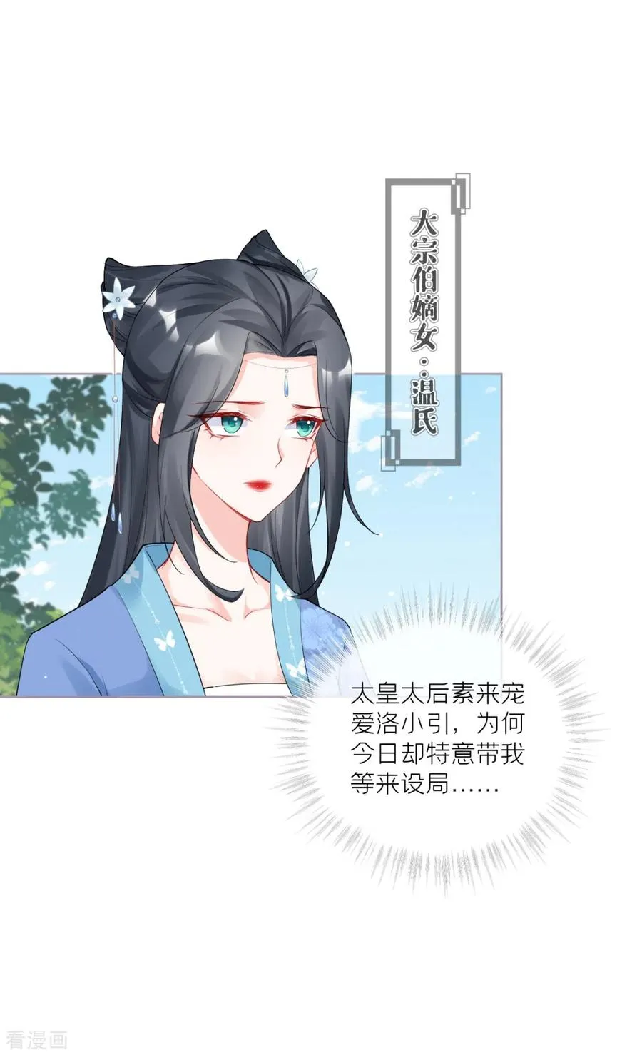 第37话 恶霸门主组队啦 第27页