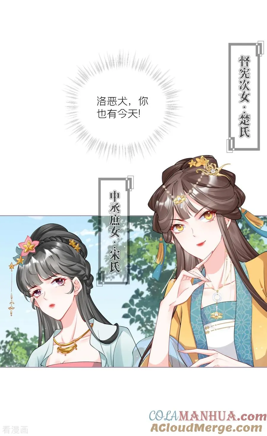 第37话 恶霸门主组队啦 第28页