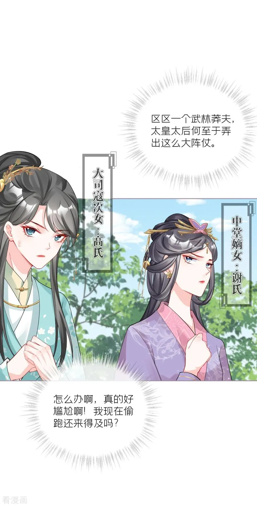 第37话 恶霸门主组队啦 第29页