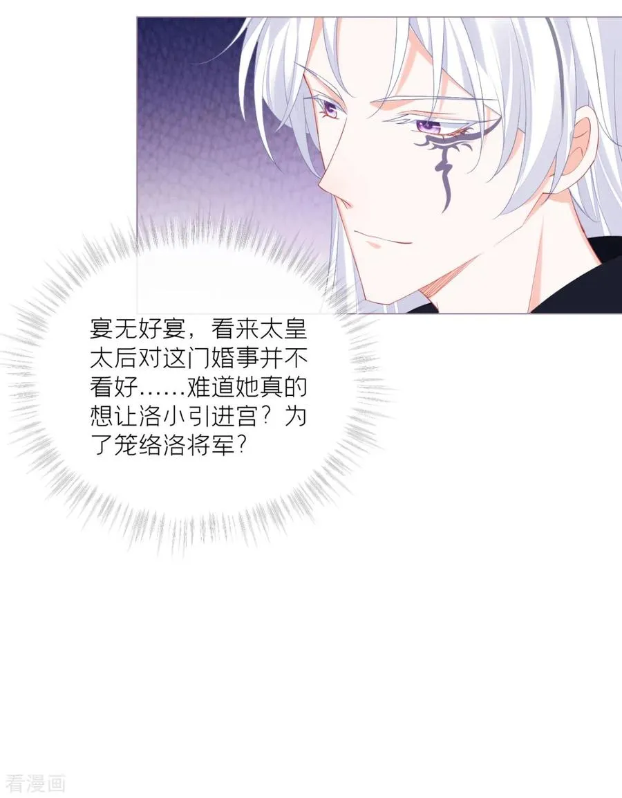 第37话 恶霸门主组队啦 第36页