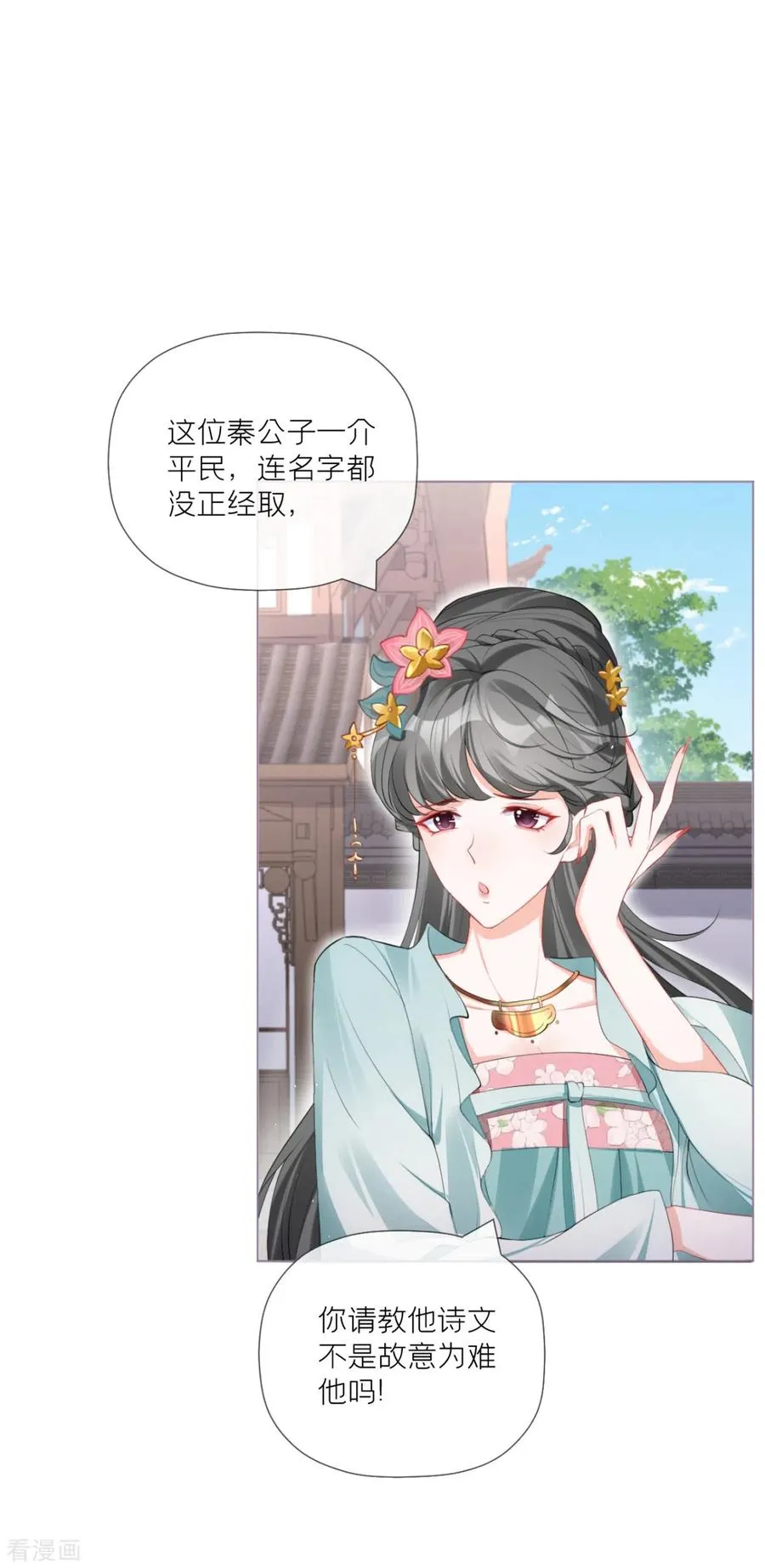 第37话 恶霸门主组队啦 第50页