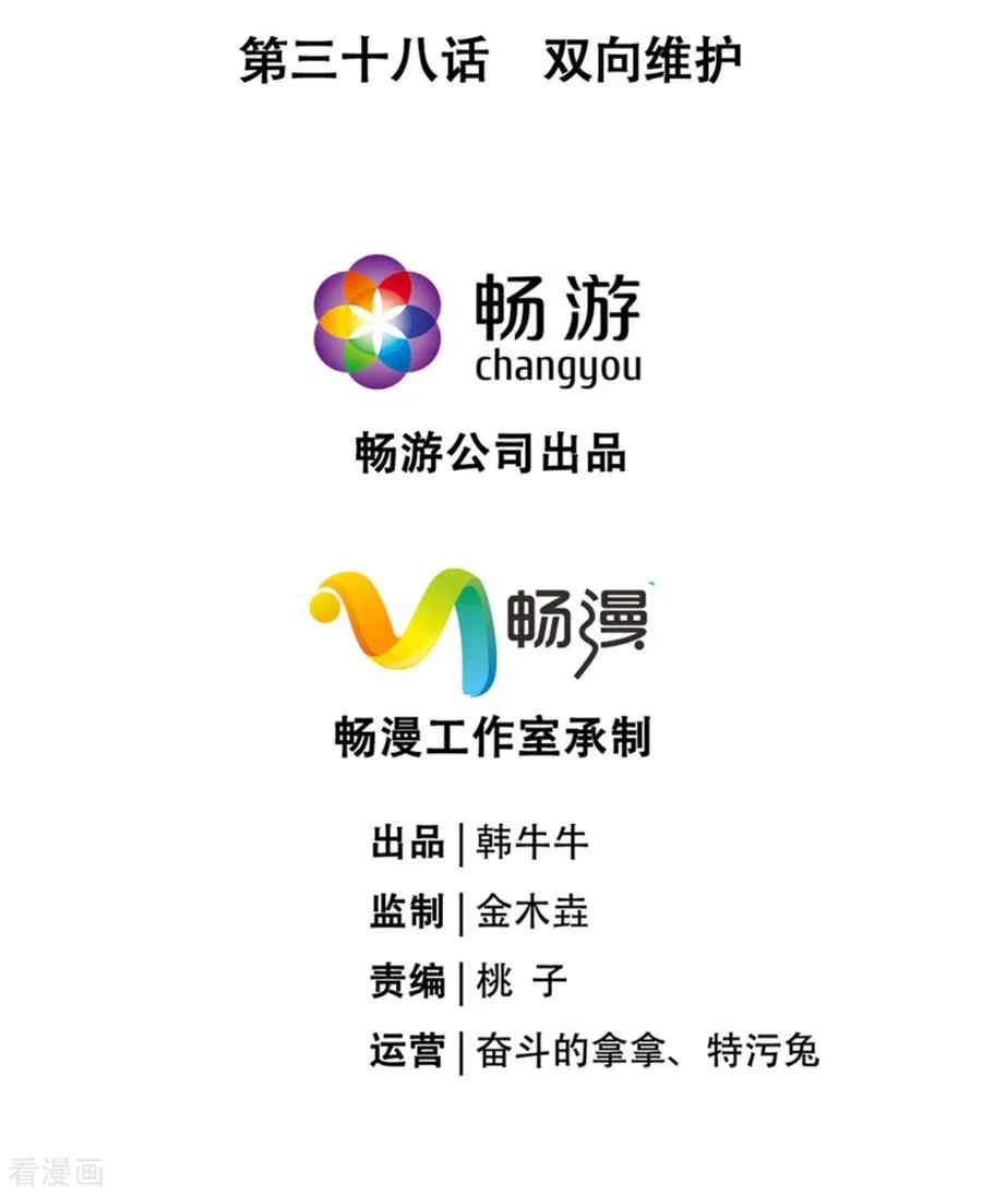 第38话 双向维护 第6页