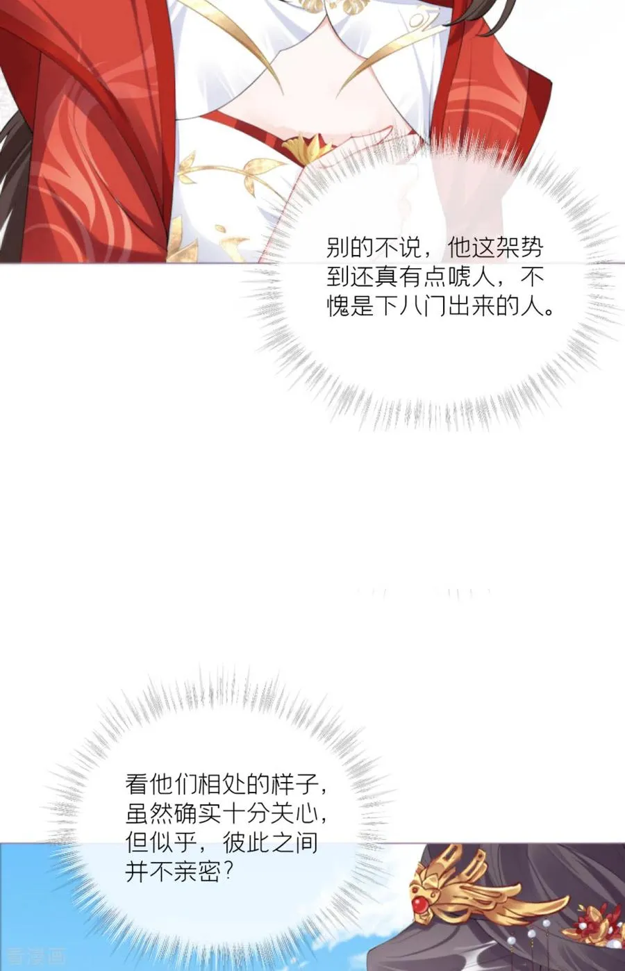 第38话 双向维护 第12页