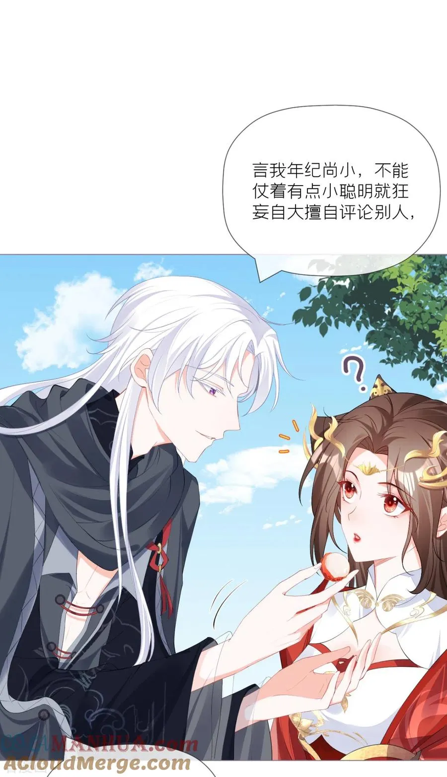 第38话 双向维护 第31页