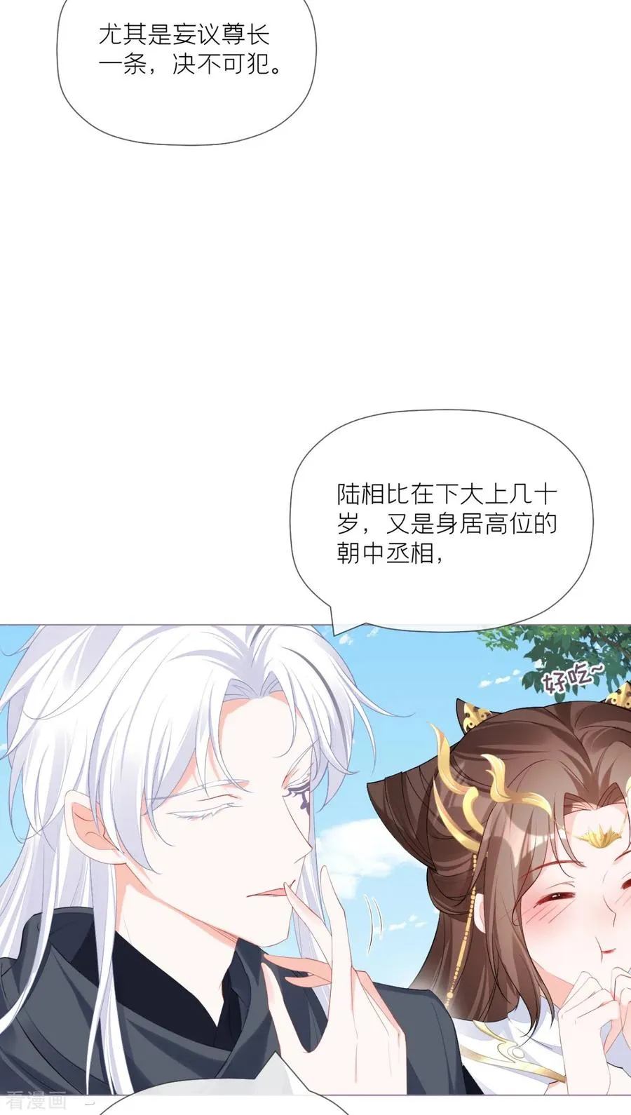 第38话 双向维护 第32页