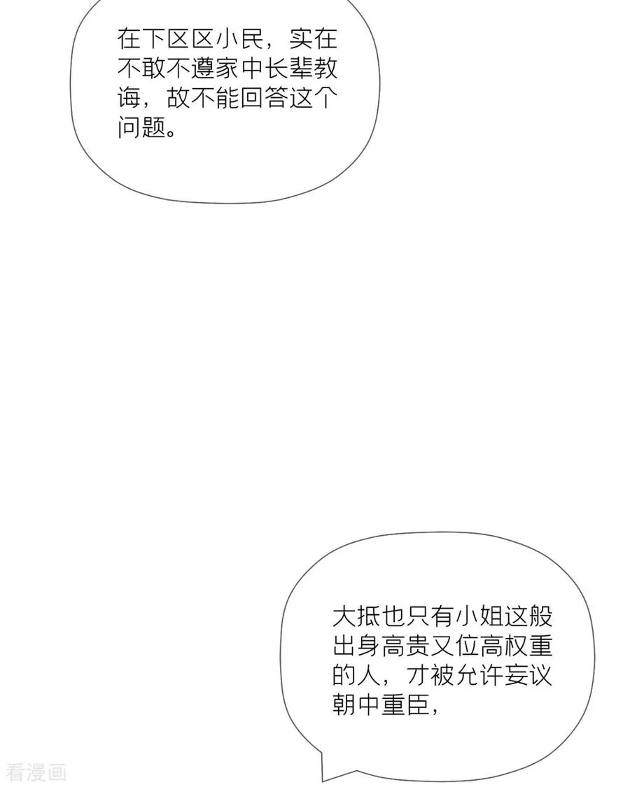 第38话 双向维护 第33页