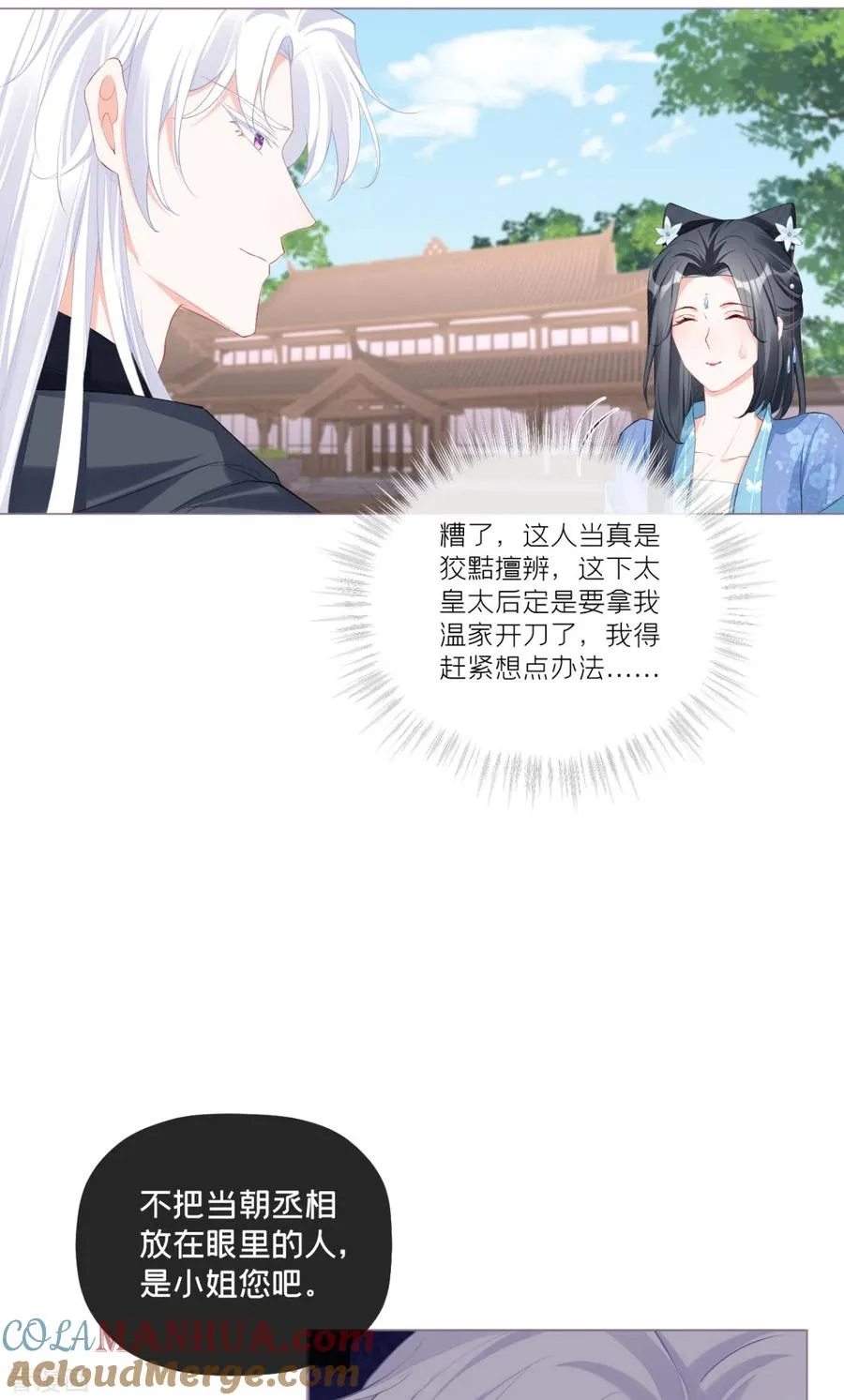 第38话 双向维护 第34页