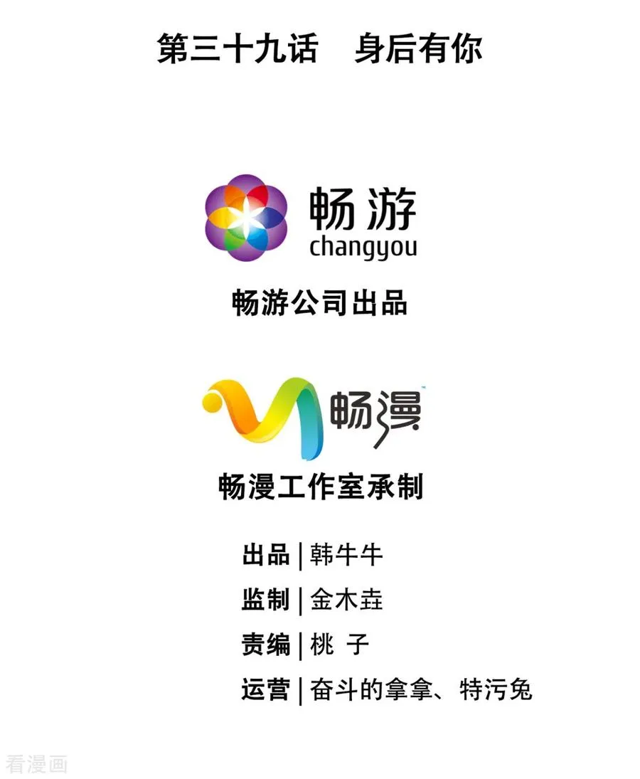 第39话 身后有你 第5页